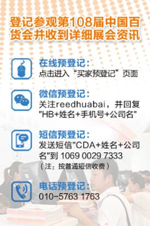 108屆百貨會下月上海開幕