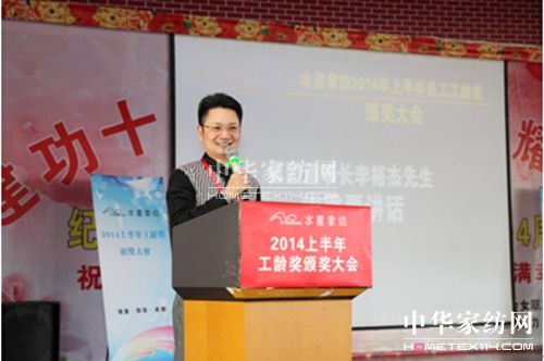 水星舉行上半年工齡獎頒獎大會