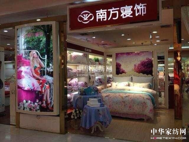 南方寢飾正式入駐南京東路