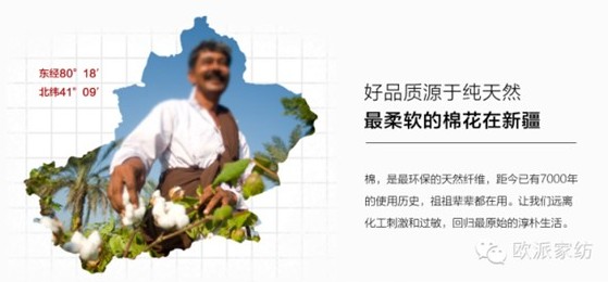 歐派家紡:長(zhǎng)絨棉——中國(guó)絨棉之最