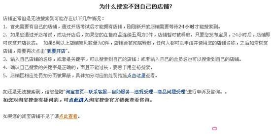 淘寶店神秘“消失”事件頻出 真相無人解