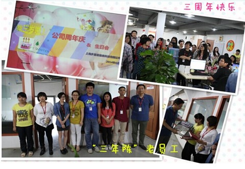 多喜愛家紡上海子公司舉辦員工答謝會慶賀三周年生日