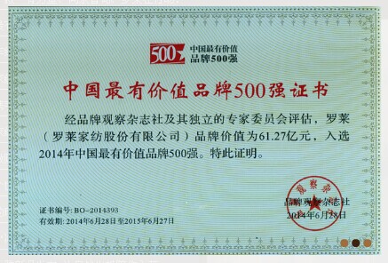 羅萊家紡問鼎中國家紡行業最有價值品牌