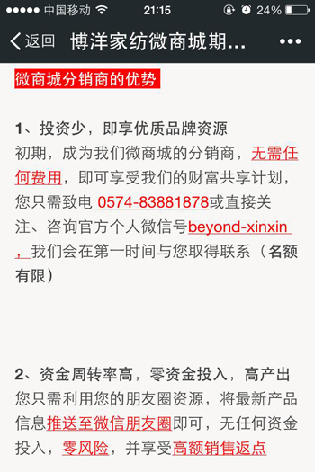 博洋家紡微信新花樣:招分銷商 建訂貨平臺