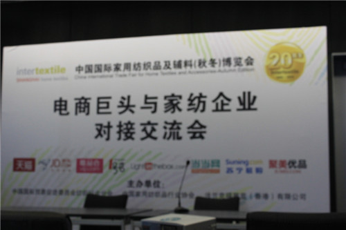 2014中國國際家紡展8月27日盛大開幕