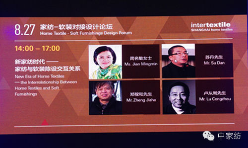 家紡-軟裝對接設(shè)計論壇成功舉行