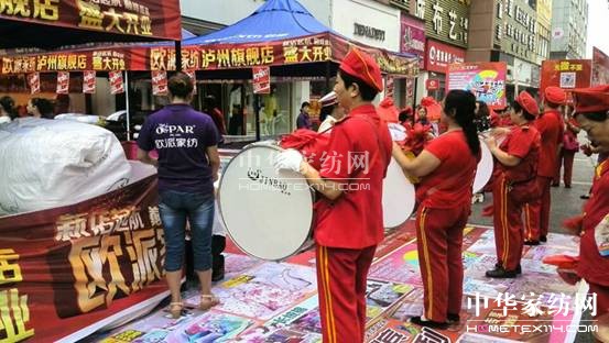 歐派家紡瀘州店:熱熱鬧鬧開業啦!