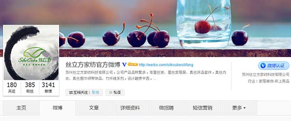 家紡企業的微營銷