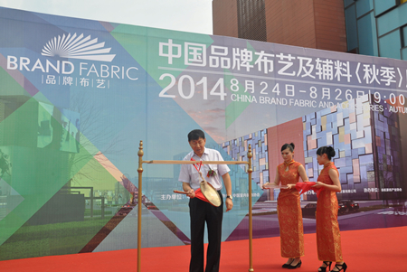 2014余杭-中國品牌布藝展覽會成功舉辦