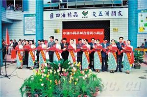 第20屆義博會——“新思路”上再起航