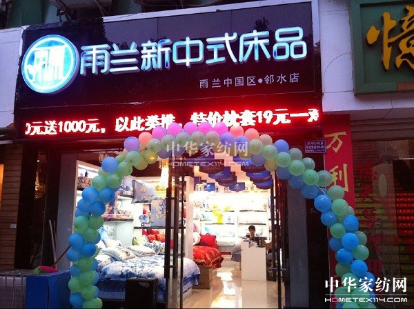 雨蘭廣安鄰水專賣店國慶開業(yè) 超高人氣亮相全城