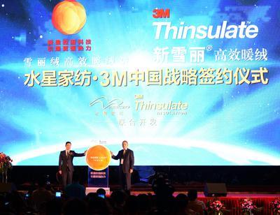 3M與水星家紡全面啟動中國戰(zhàn)略合作