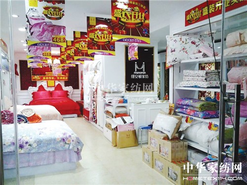 縵安頓家紡上海三林店盛裝開張