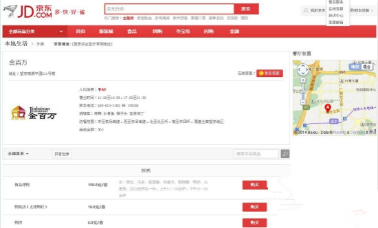 京東外賣(mài)提速 本地生活醞釀獨(dú)立頻道