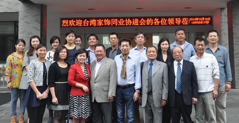 余杭臺灣兩岸家紡合作交流會成功召開