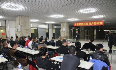 中豪家紡名城商戶(hù)答謝會(huì)圓滿(mǎn)召開(kāi)