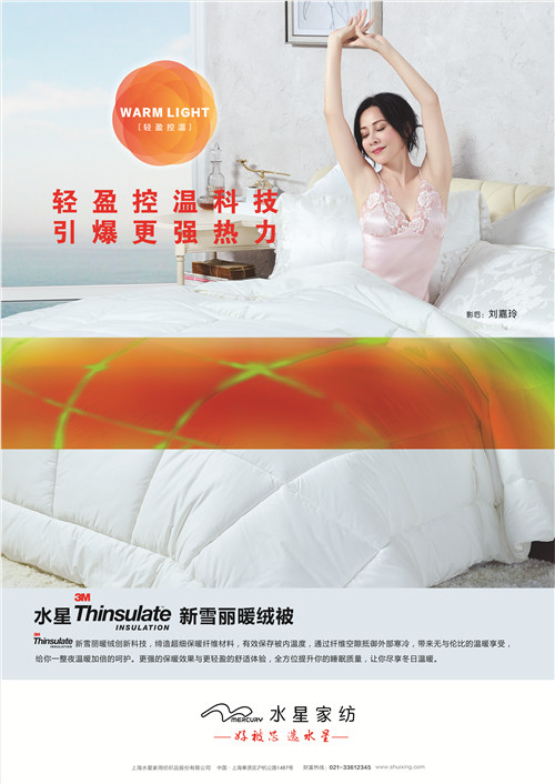 好被芯 選水星——水星引領(lǐng)被芯新概念時(shí)代