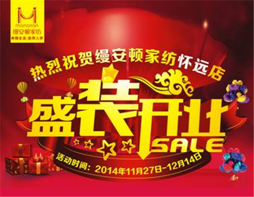 上海縵安頓家紡蚌埠懷遠專賣店正式開業