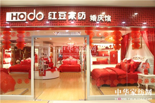 HOdo紅豆家紡2015春夏訂貨會在無錫綻放