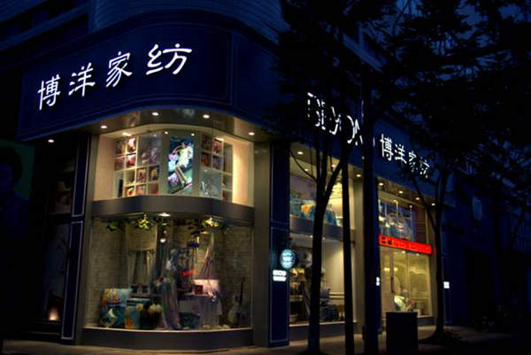 加強(qiáng)門店標(biāo)準(zhǔn)化建設(shè) 突顯門店是品牌核心