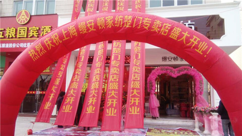 縵安頓家紡臺州楚門店盛裝開業(yè)