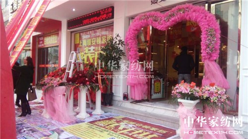 縵安頓家紡臺州楚門店盛裝開業(yè)
