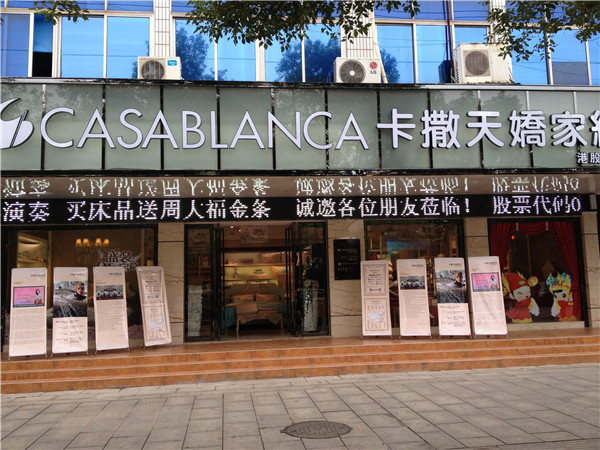 卡撒天嬌專賣店