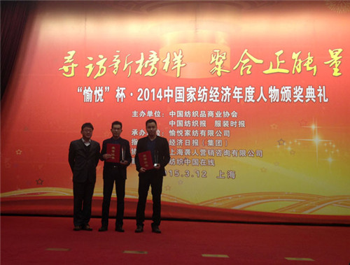 凱盛家紡董事長(zhǎng)徐瑞鵬榮獲2014年度家紡經(jīng)濟(jì)年度人物