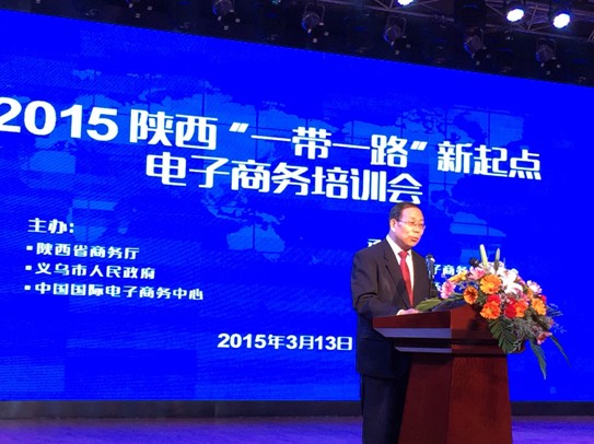 2015中國國際電子商務博覽會(陜西)推介會
