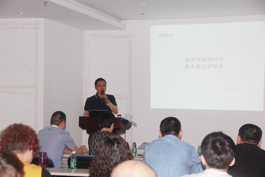 2015美羅家紡秋冬新品評(píng)審會(huì)圓滿落幕