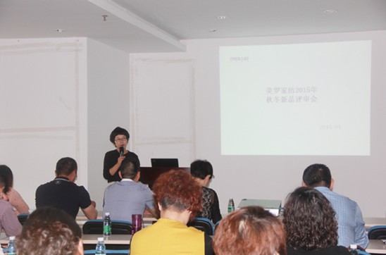 2015美羅家紡秋冬新品評(píng)審會(huì)圓滿落幕