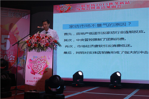 三聯(lián)家紡2015秋冬新品發(fā)布會暨董潔見面會召開