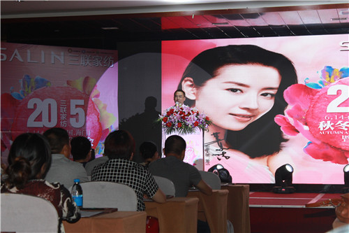 三聯(lián)家紡2015秋冬新品發(fā)布會暨董潔見面會召開