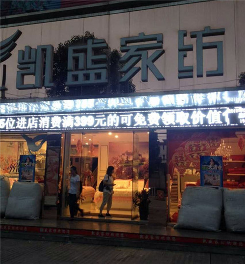 凱盛家紡愛(ài)心捐贈(zèng),情系龍?jiān)? border="0" src="http://m.glenfont.com/Upload/201506/24/2015624132818662.jpg"></p>
<p align="center"> </p>
<p align="center"><img alt=