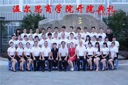 溫爾思家紡商學(xué)院成立