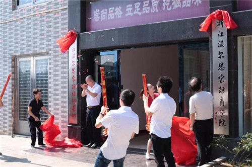 溫爾思家紡商學(xué)院成立