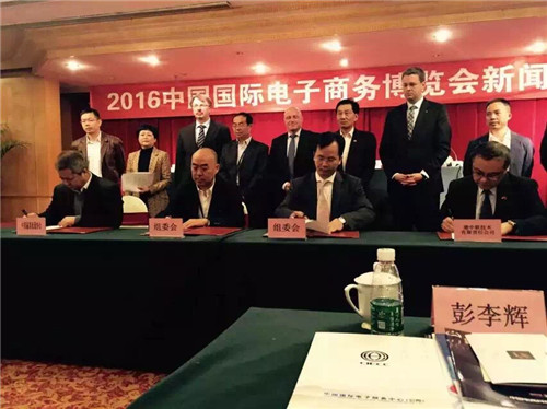 2016中國國際電子商務博覽會新聞發布會在京舉行