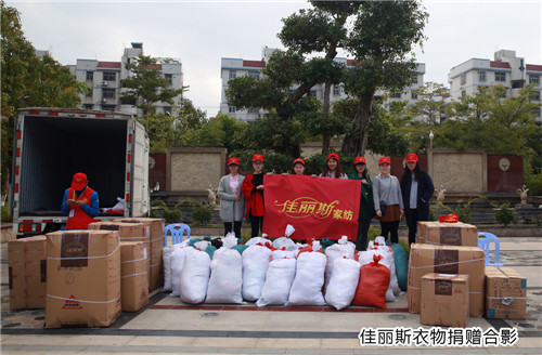 佳麗斯家紡吹響愛心集結號