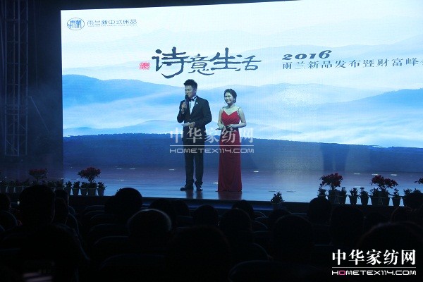 雨蘭“詩意生活•2016”新品演藝會璀璨綻放