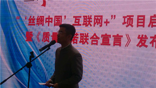 “‘絲綢中國’互聯(lián)網(wǎng)+”質(zhì)量承諾聯(lián)合宣言