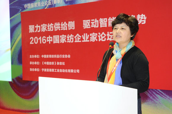 2016中國家紡企業家論壇圓滿召開