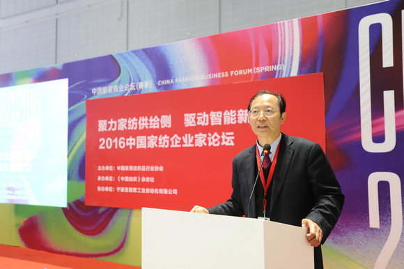 2016中國家紡企業家論壇圓滿召開