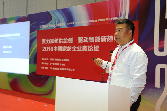 2016中國家紡企業家論壇圓滿召開