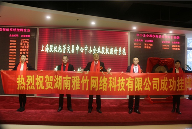 竹億軒家紡上海股權托管交易中心敲鑼掛牌