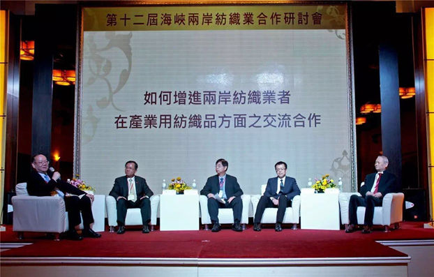 家紡考察團(tuán)參加第十二屆海峽兩岸紡織業(yè)合作研討會(huì)