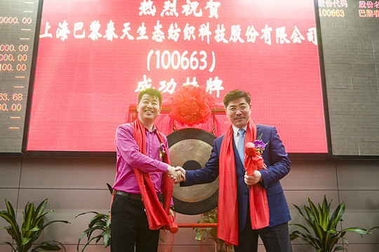 巴黎春天家紡轉(zhuǎn)板上市