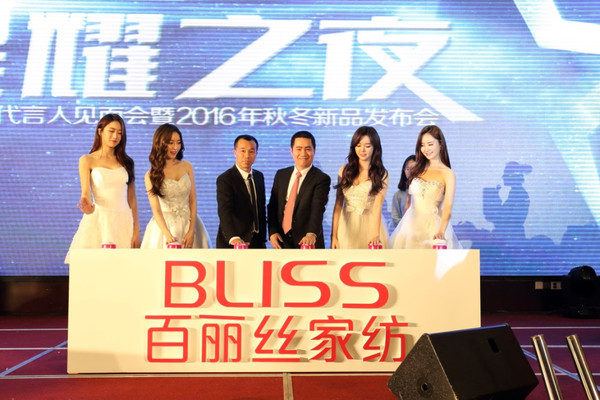 百麗絲家紡2016年代言人見面會閃動上海