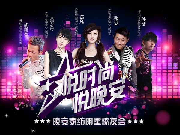 晚安家紡啟動明星歌友會戰略