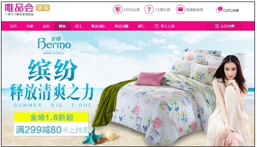 唯品會(huì)寶縵Bermo家紡釋放繽紛清爽之力