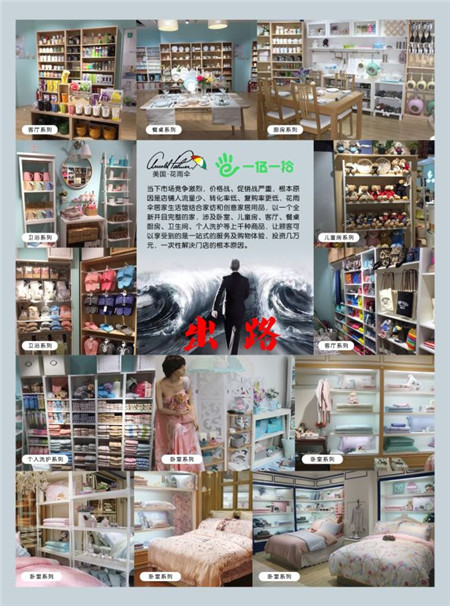 花雨傘家紡:詮釋未來家紡店的終極使命